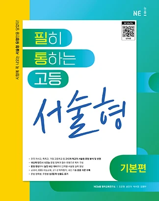 필히 통하는 고등 서술형 기본편 2023 교재 표지