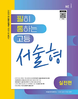 필히 통하는 고등 서술형 실전편 2023 교재 표지