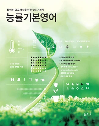 능률기본영어 (2014) 2014 교재 표지