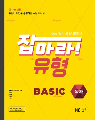 잡아라! 유형 Basic 독해 (2014) 2014 교재 표지