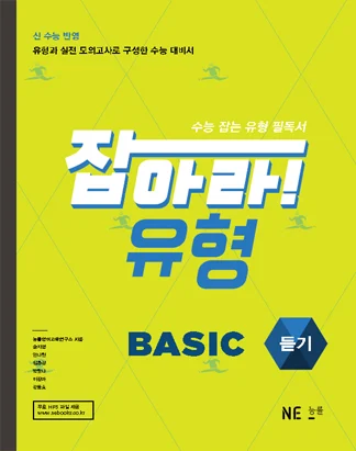 잡아라! 유형 Basic 듣기 (2014) 2014 교재 표지