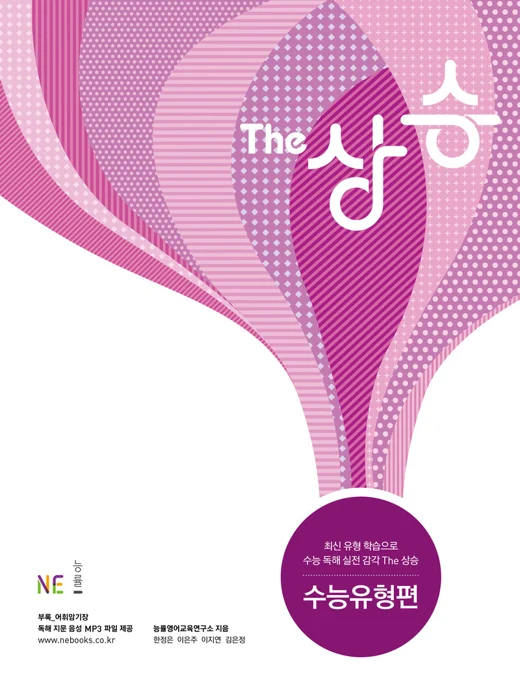 The 상승 수능유형편 (2017) 2017 교재 표지
