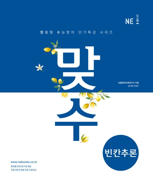 맞수 빈칸추론 (2017) 2017 교재 표지