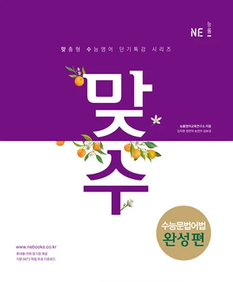 맞수 수능문법어법 완성편 (2017) 2017 교재 표지