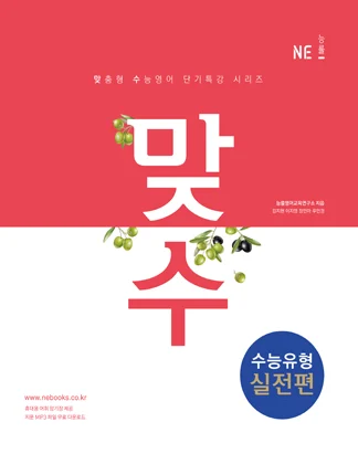 맞수 수능유형 실전편 (2017) 2017 교재 표지