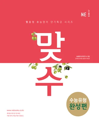 맞수 수능유형 완성편 (2017) 2017 교재 표지