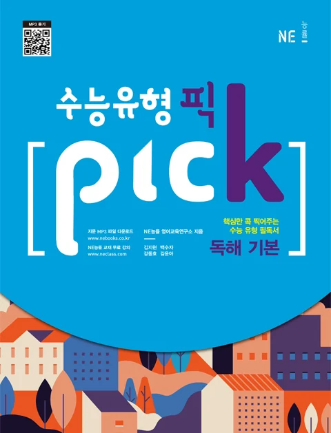 수능유형 PICK 독해 기본 (2019 개정) 2019 교재 표지