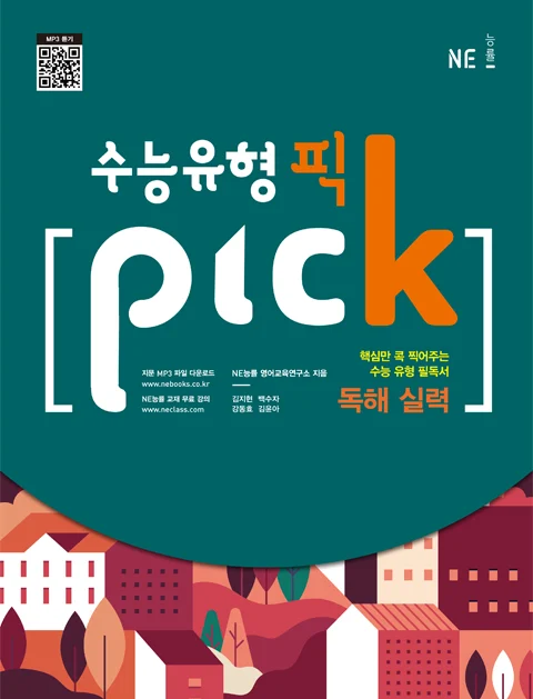 수능유형 PICK 독해 실력 (2019 개정) 2019 교재 표지