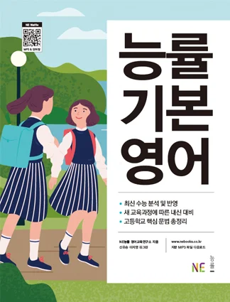 능률기본영어 (2019) 2019 교재 표지