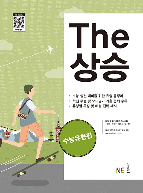 The 상승 수능유형편 (2019) 2019 교재 표지