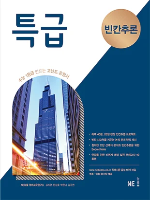 특급 빈칸추론 (2020 개정) 2020 교재 표지