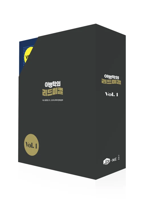 이명학의 리드미컬 VOL. 1 (2022년) 2021 교재 표지