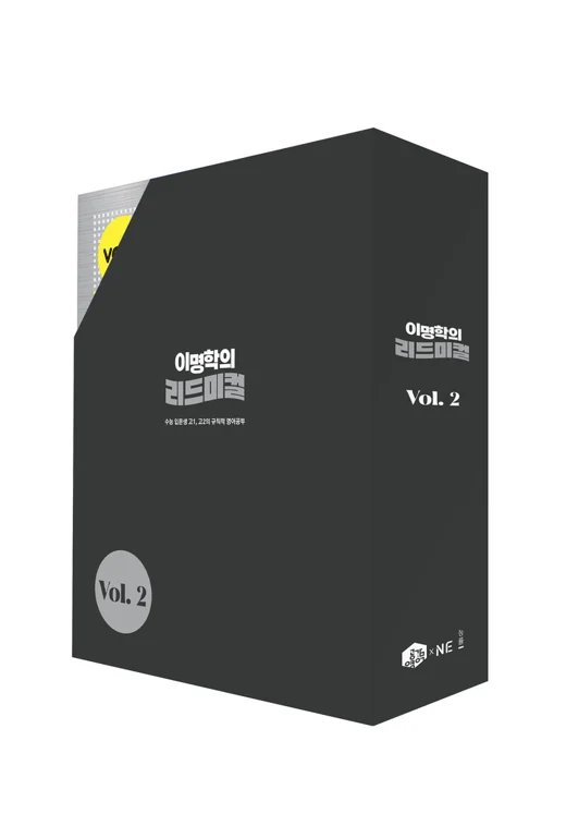 이명학의 리드미컬 VOL. 2 (2022년) 2022 교재 표지