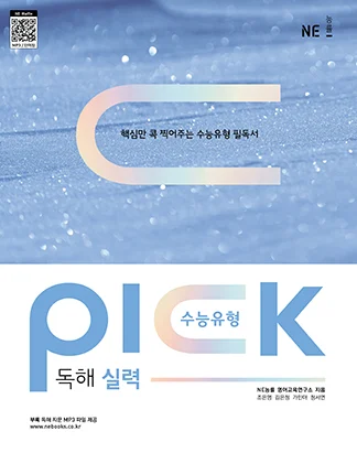 수능유형 PICK 독해 실력 (2022 개정) 2023 교재 표지