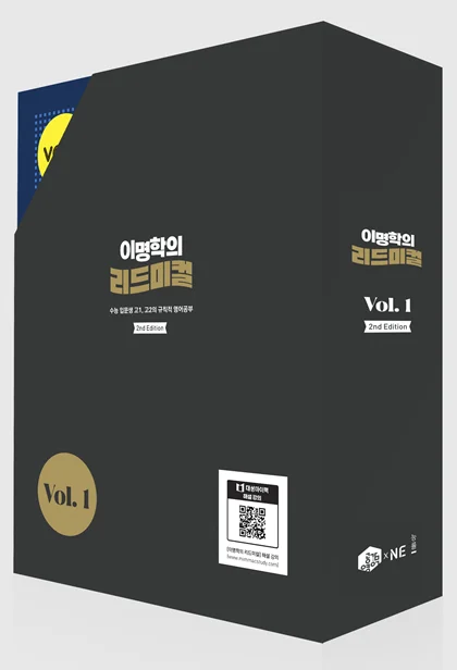 (2023 개정판) 이명학의 리드미컬 VOL. 1 2023 교재 표지