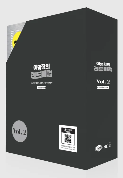 (2023 개정판) 이명학의 리드미컬 VOL. 2 2023 교재 표지