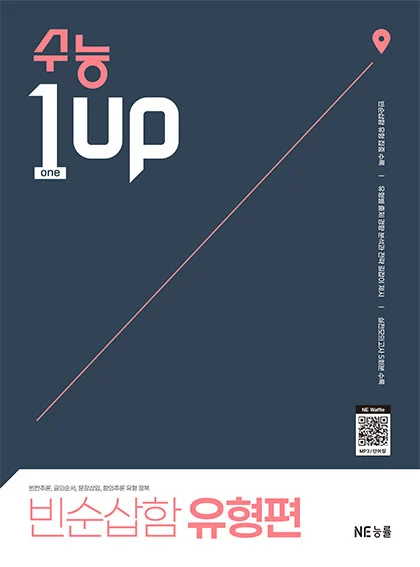 수능 1 Up 빈순삽함 유형편 2026 교재 표지