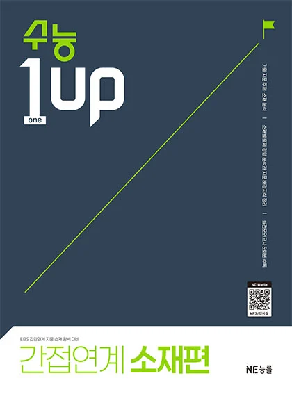 수능 1 Up 간접연계 소재편 2026 교재 표지