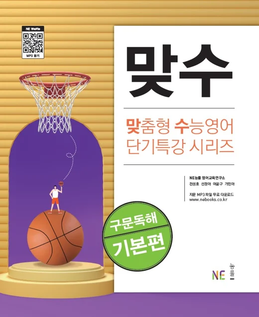 맞수 구문독해 기본편 (2020 개정) 2020 교재 표지