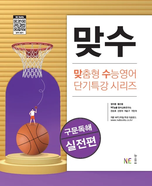 맞수 구문독해 실전편 (2020 개정) 2020 교재 표지