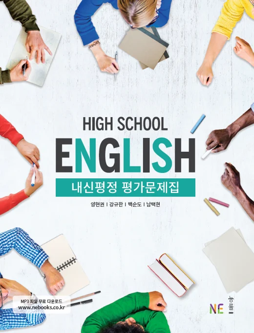 고등학교 영어 교과서 내신평정 평가문제집_양현권 저 2018 교재 표지