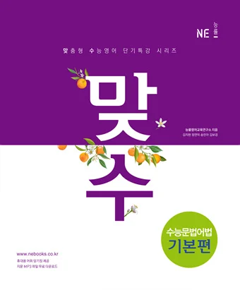 맞수 수능문법어법 기본편 (2017) 2017 교재 표지