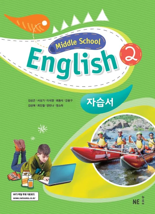 Middle School English 2 자습서_김성곤 저 2019 교재 표지