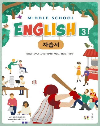 Middle School English 3 자습서_양현권 저 2020 교재 표지