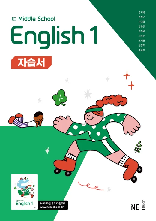 Middle School English 1 자습서_김기택 저 2025 교재 표지