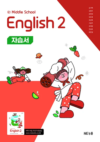 Middle School English 2 자습서_김기택 저 2026 교재 표지