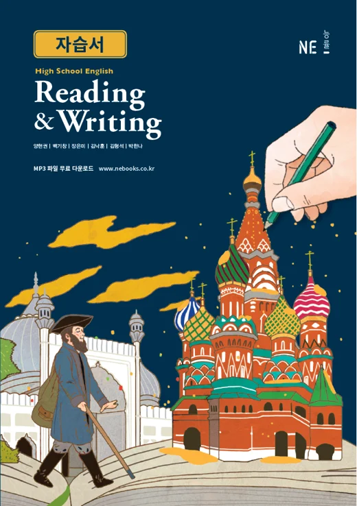 High School English Reading & Writing 자습서 2018 교재 표지