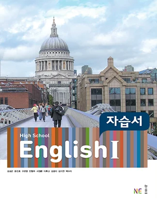 High School English I 자습서 2018 교재 표지