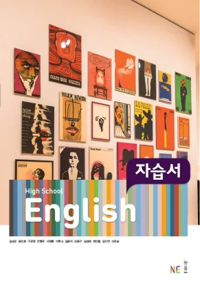 High School English 자습서_김성곤 저 2018 교재 표지