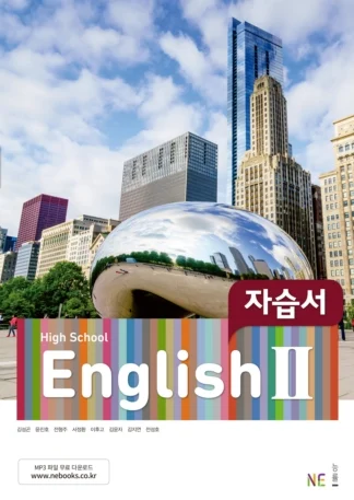 High School English Ⅱ 자습서 2019 교재 표지