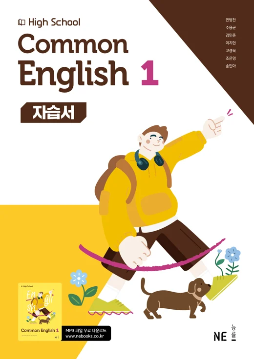 High School Common English 1 자습서_민병천 저 2025 교재 표지