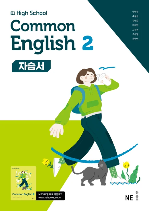 High School Common English 2 자습서_민병천 저 2025 교재 표지