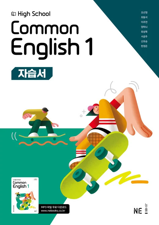 High School Common English 1 자습서_오선영 저 2025 교재 표지