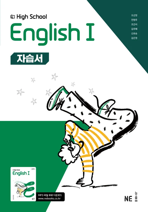 High School EnglishⅠ 자습서_오선영 저 2025 교재 표지