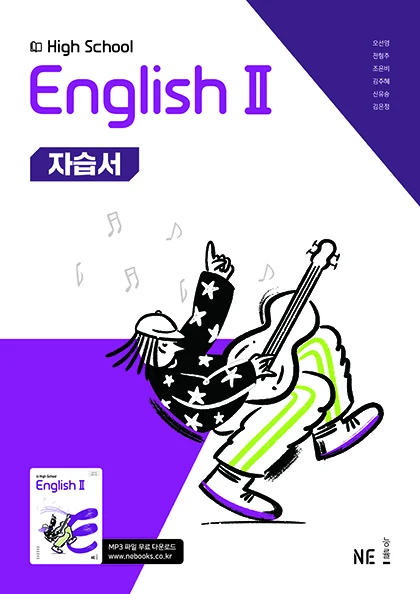 High School English Ⅱ 자습서_오선영 저 2025 교재 표지