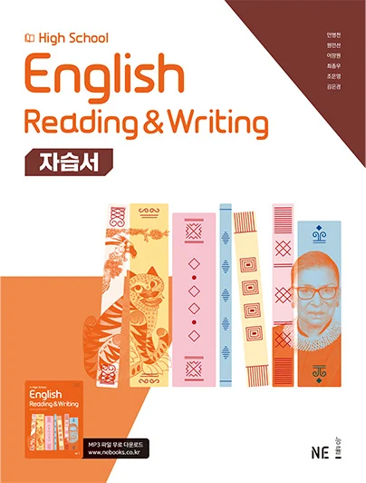 High School English Reading & Writing 자습서_민병천 저 2025 교재 표지