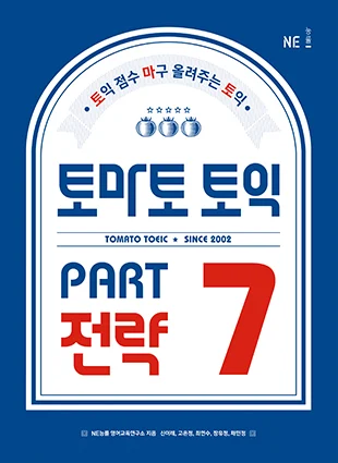 토마토 토익 PART 7 전략 2019 교재 표지