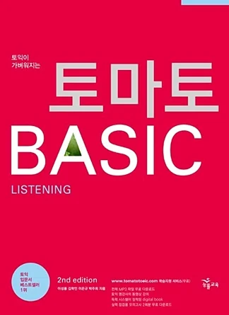 토마토 BASIC LISTENING(2nd edition) 2008 교재 표지