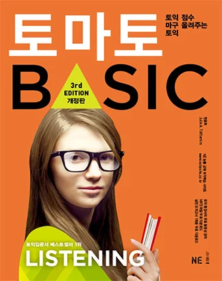 토마토 BASIC LISTENING(3rd edition)(2013) 2013 교재 표지