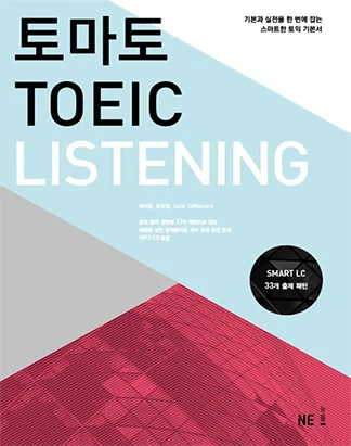 토마토 TOEIC LISTENING 2010 교재 표지