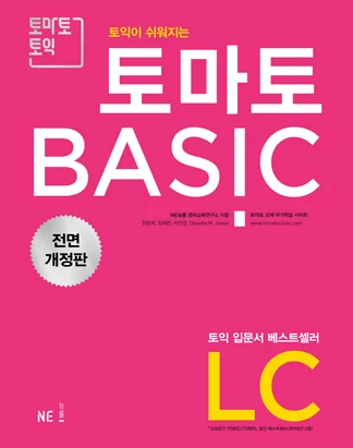 토마토 BASIC LC (2018 전면 개정) 2018 교재 표지