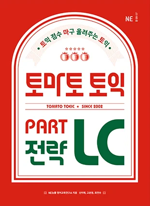 토마토 토익 PART LC 전략 2019 교재 표지