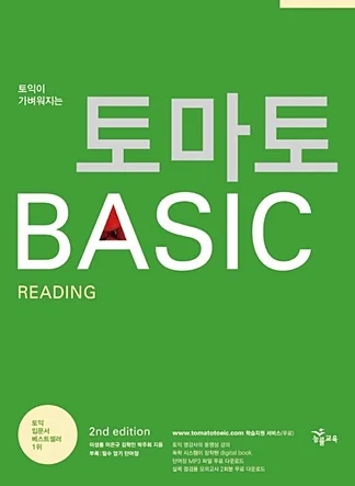 토마토 BASIC READING(2nd edition) 2008 교재 표지