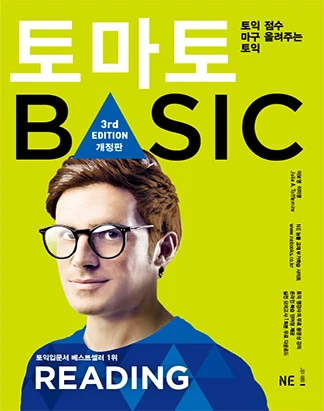 토마토 BASIC READING(3rd edition)(2013) 2013 교재 표지