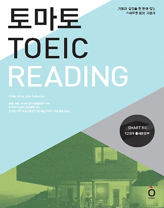 토마토 TOEIC READING 2010 교재 표지