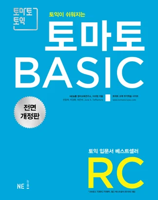 토마토 BASIC RC (2018 전면 개정) 2018 교재 표지